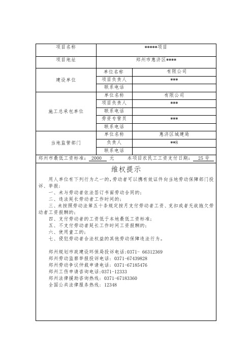 农民工维权公示牌