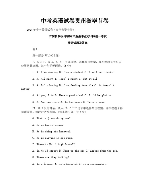 中考英语试卷贵州省毕节卷