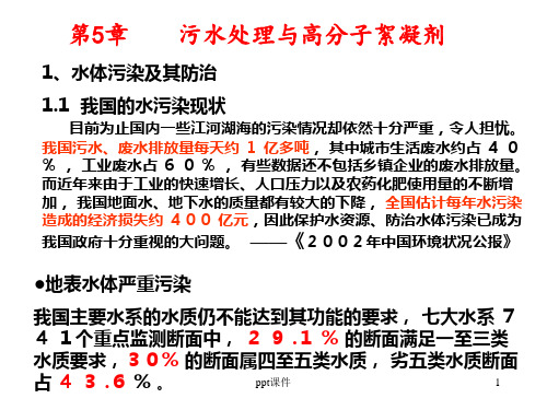 高分子絮凝剂介绍  ppt课件