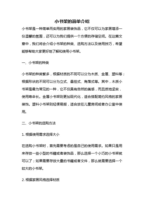 小书架的简单介绍