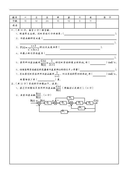 自动控制原理试题(卷)(含答案解析)