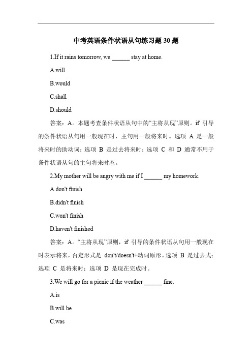 中考英语条件状语从句练习题30题