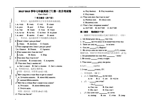 人教版七年级下英语第一次月考试卷