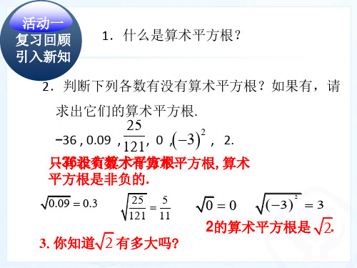 算术平方根的大小比较