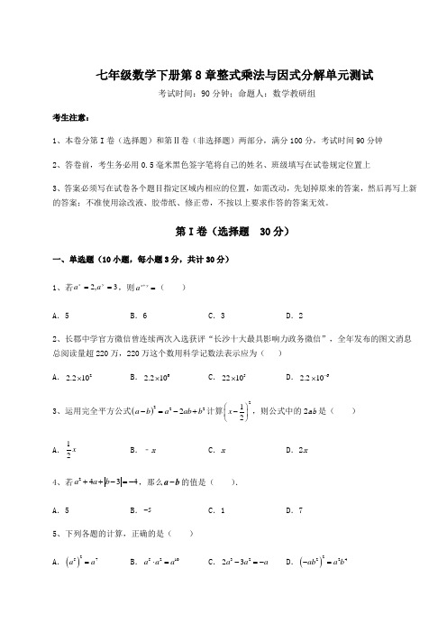 达标测试沪科版七年级数学下册第8章整式乘法与因式分解单元测试试题(含详细解析)