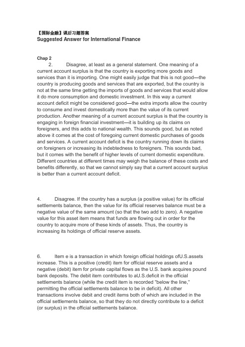 国际金融部分重要课后习题答案