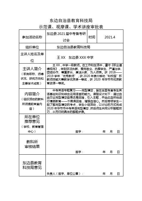 学术讲座示范课观摩课审批表