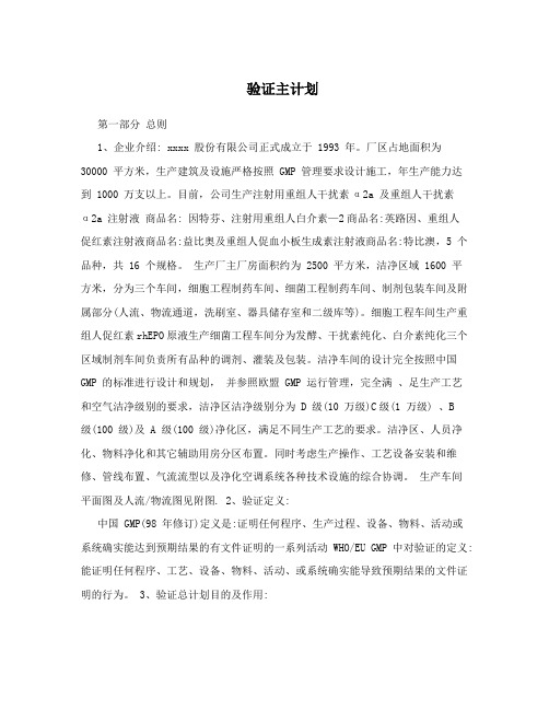 验证主计划