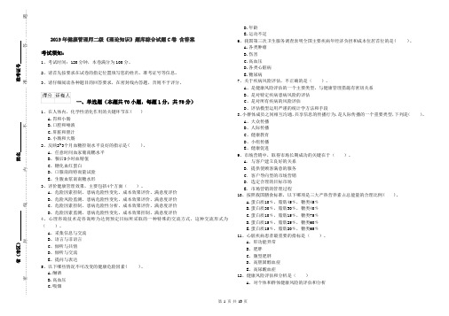 2019年健康管理师二级《理论知识》题库综合试题C卷 含答案