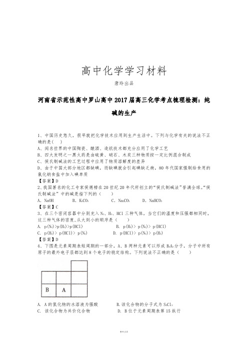 高考一轮复习河南省示范性高中罗山高中高三化学考点梳理检测：纯.docx