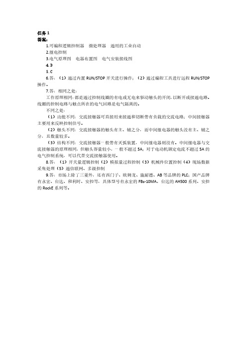 PLC控制技术(三菱FX3U)课后习题答案