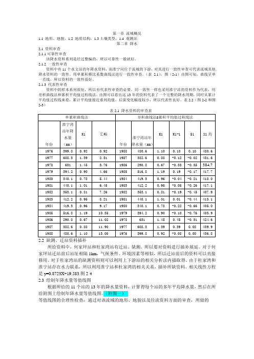 水资源评价课设