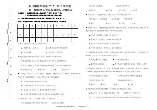 2017-2018第一学期期末七年道德与法治试卷