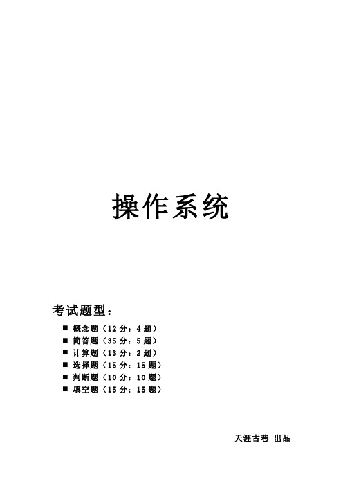 北林 操作系统 期末考试