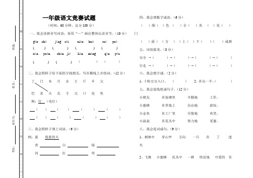 一年级语文竞赛试题