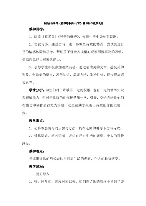 语文人教版六年级上册《综合性学习(轻叩诗歌的大门)》童诗创作教学设计