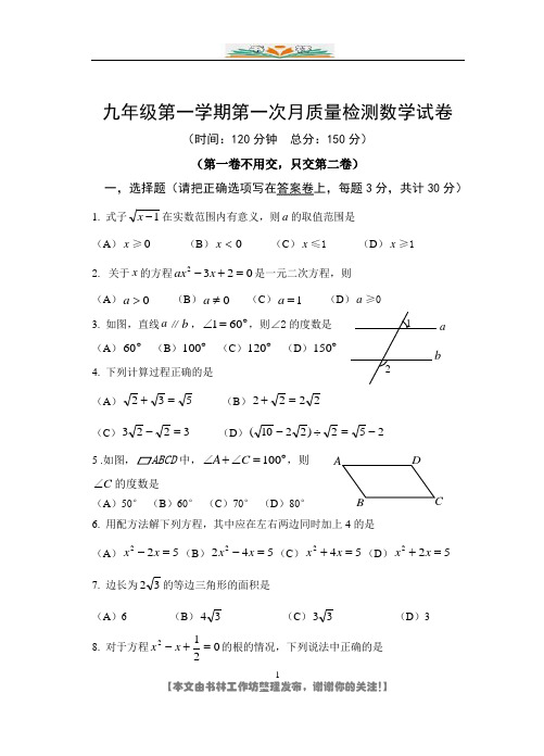 人教版九年级第一学期第一次月质量检测数学试卷