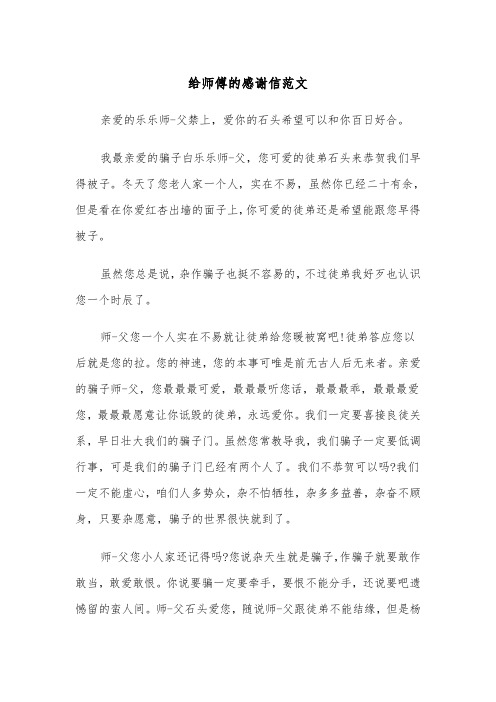 给师傅的感谢信范文（四篇）