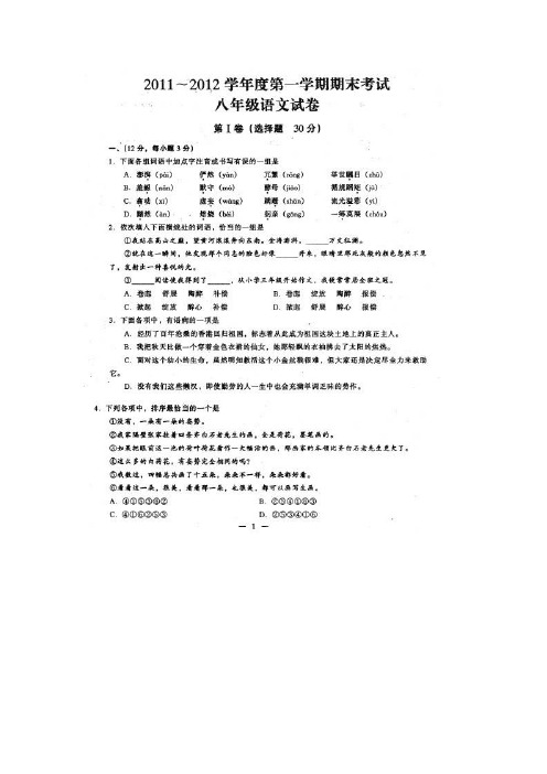 2011-2012学年度第一学期期末考试八年级语文试卷