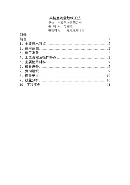 施工现场放线技巧(适合初学者)