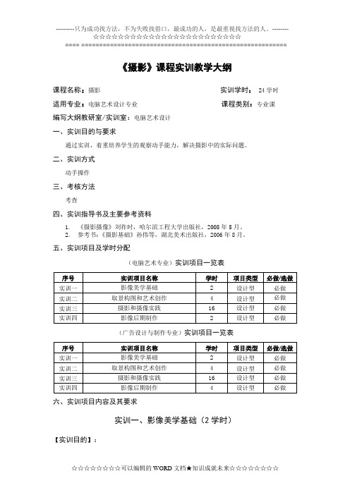 《摄影》课程实训教学大纲