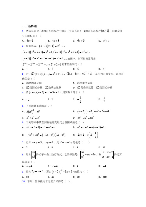 上海民办协和双语学校八年级数学上册第十四章《整式的乘法与因式分解》阶段练习(含答案)