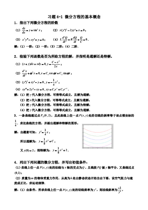 高数上册习题4-1,4-2,4-3部分习题解答