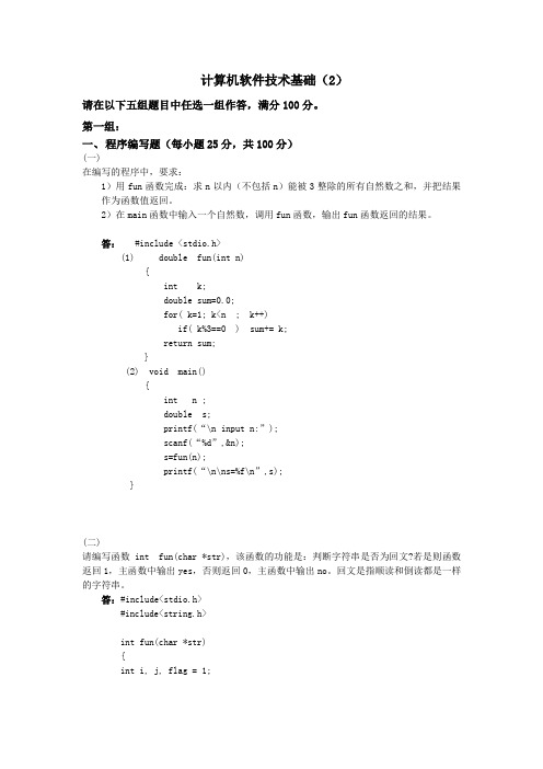 计算机软件技术基础(2) 天津大学离线考核题库及答案