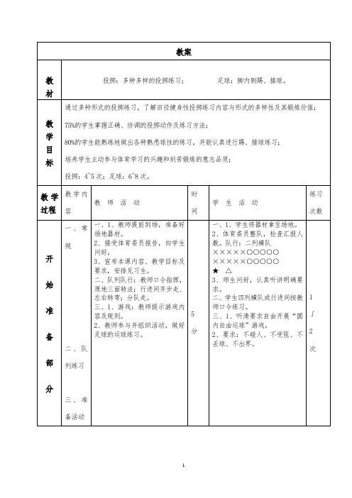 初二体育课全部教案