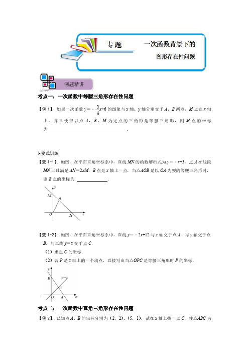 专题55 一次函数背景下的图形存在性问题(原卷版)-中考数学解题大招复习讲义