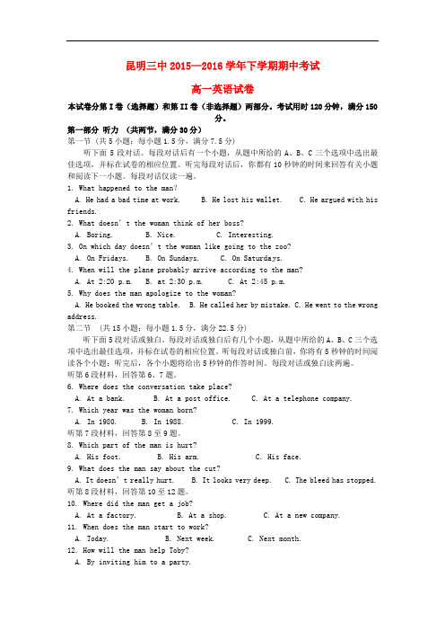 云南省昆明市第三中学高一英语下学期期中试题