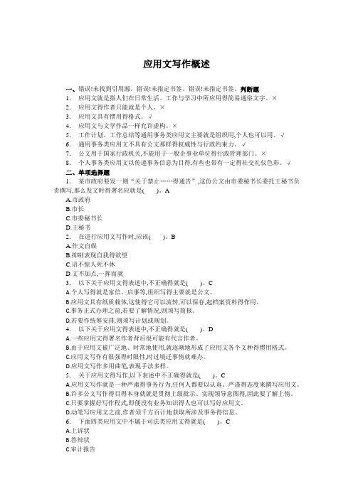 应用写作试题库