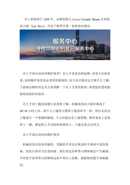 广东名士维修服务售后-名士手表应该如何维护保养?