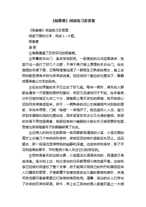 《倒春寒》阅读练习及答案