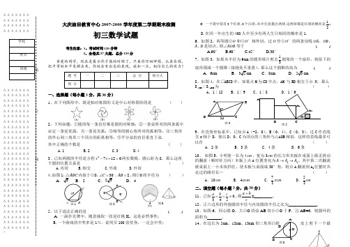 大庆油田教育中心2007-2008学年度第二学期期末数学试题