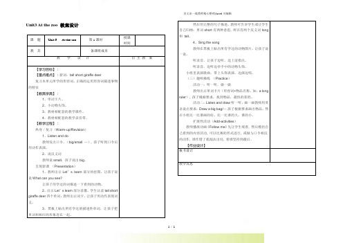 人教PEP三年级英语下册Unit3 At the zoo教案