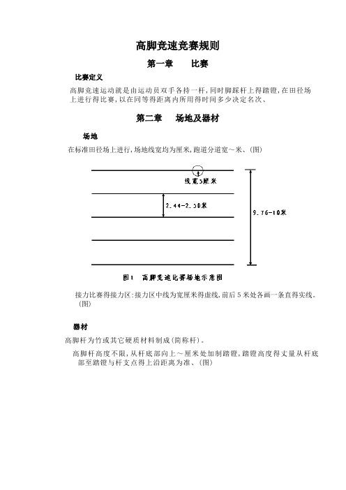 高脚竞速竞赛规则