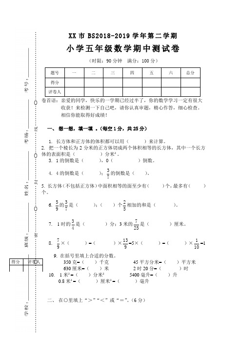 2019最新北师大版  小学五年级数学 下册第二学期 期中考试教学质量检测监测调研 统联考真题模拟卷