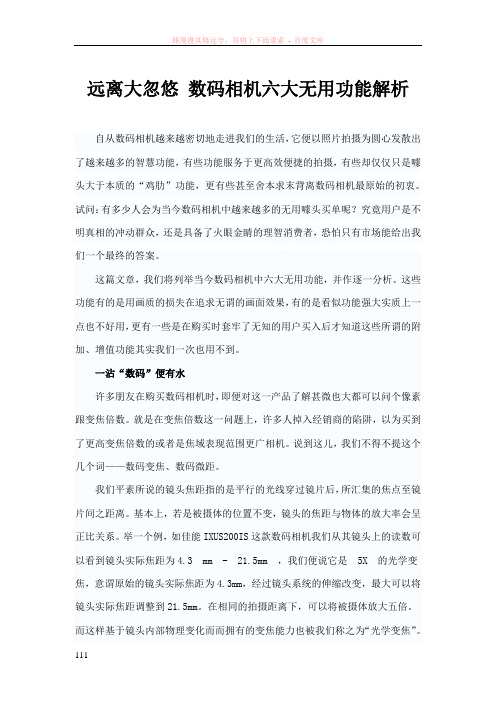 远离大忽悠数码相机六大无用功能解析