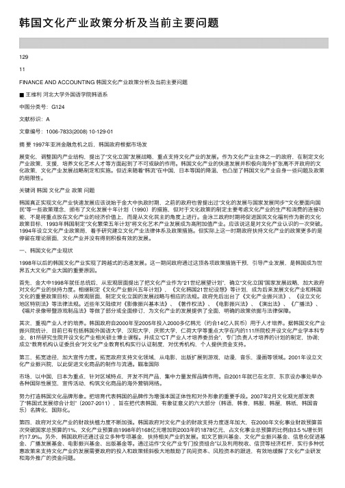 韩国文化产业政策分析及当前主要问题