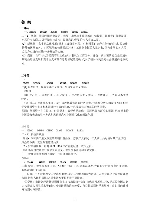 2012高一历史假期作业答案