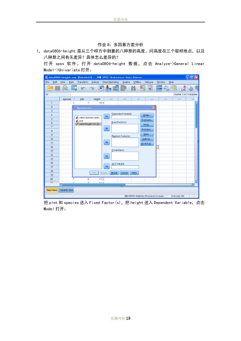 spss多因素方差分析报告例子