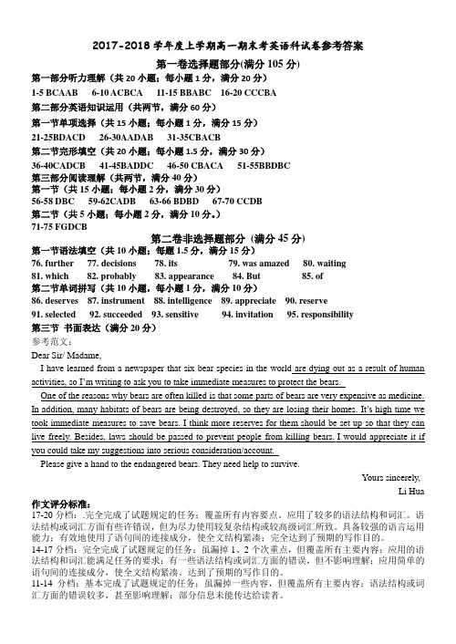 【优质】广东省汕头市金山中学2017-2018学年高一上学期期末考试+英语参考答案