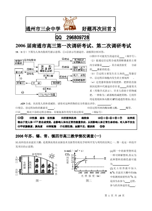 生物2006江苏通州市三余中学好题再回首(三)