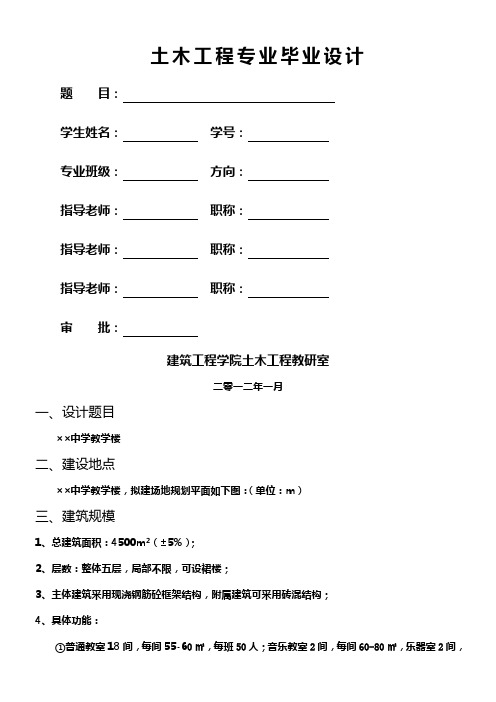 教学楼任务书