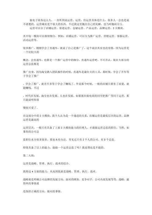 运营到底是做什么,如何做好运营