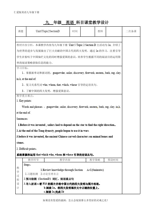 仁爱版九年级英语下册教学设计：Unit5 Topic 2 Section D