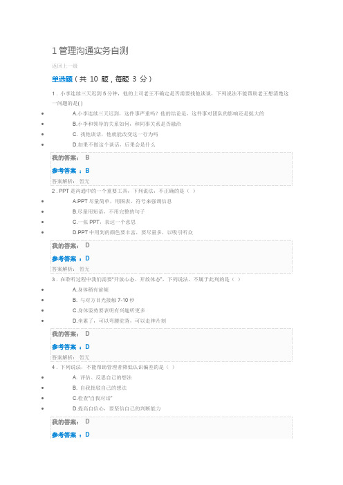 2018年第九期中央企业班组长岗位管理能力资格认证通用和岗位必修自测试题17门课答案