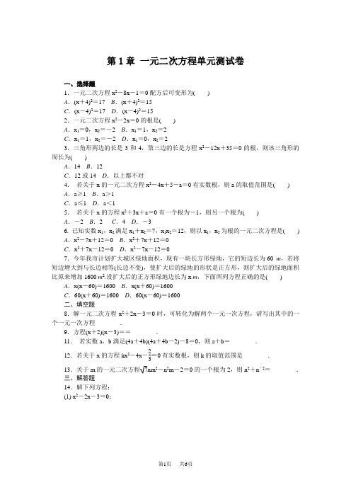 苏科版数学九年级上第1章一元二次方程单元测试卷含答案试卷分析详解