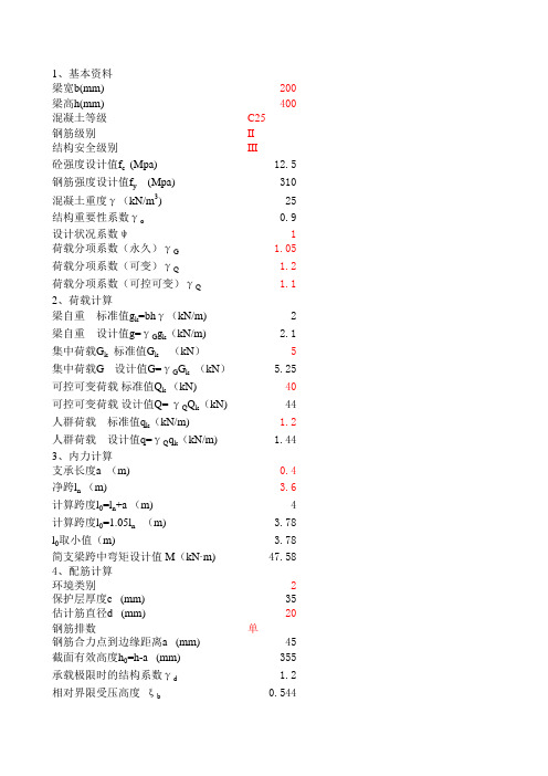 桥梁配筋计算